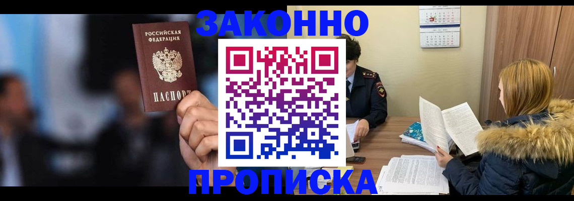 временная регистрация надежно в Агиделе