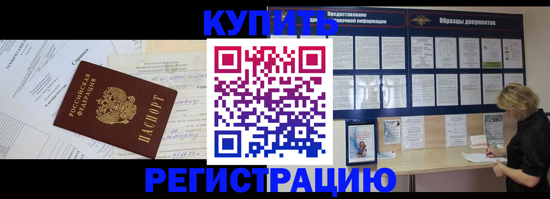 прописка для школы в Агиделе